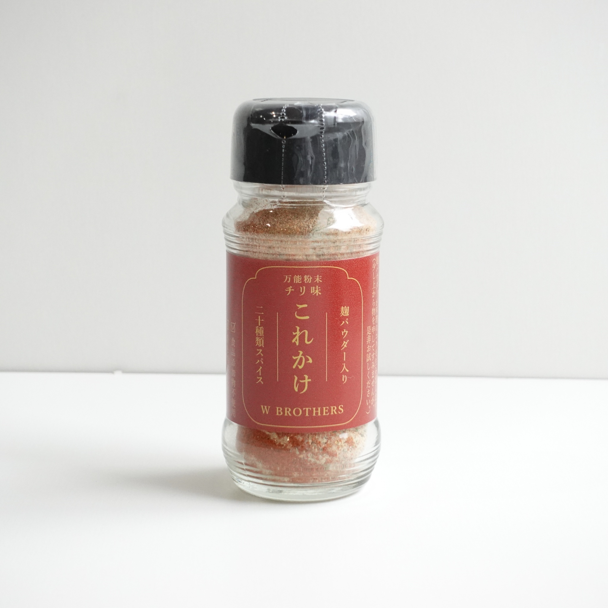 万能粉末これかけ チリ味